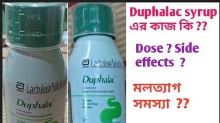 Duphalac syrupLactulose solutionDuphalac syrup dose and side effects [upl. by Ahseki]