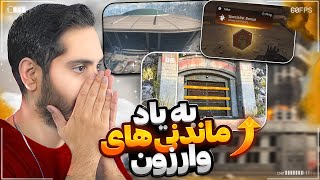 ویژگی های فراموش نشدنی وارزون  Warzone Unforgettable Features [upl. by Eittocs377]