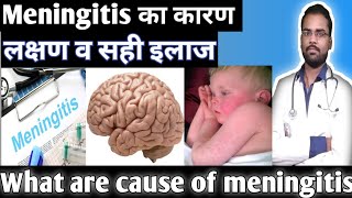 🔥Meningititis🔥का कारण लक्षण व इलाज  Meningitis ka ilaj  Meningitis symptoms in HindiBrain fever [upl. by Jablon]