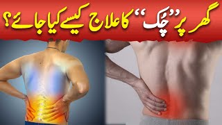 Muscle spasms  Back Pain Treatment  Kamar Main Chuk Ka Gharelu Ilaj  Dr Shahzad Karim Bhatti [upl. by Denver]