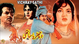 WICHHARIYA SATHI 1973  SUDHEER amp FIRDOUS  OFFICIAL PAKISTANI MOVIE [upl. by Ennoira552]