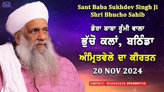 🔴 LIVE  MORNING DIWAN  20 NOV 2024  DERA BABA RUMI WALA  BHUCHO KALAN BATHINDA [upl. by Olag709]