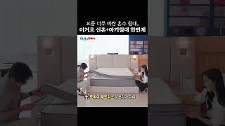 토퍼 분리 가능한 갓성비 혼수 침대 엘라비아G5 G5 short 가성비매트리스 라지킹매트리스 매트리스 [upl. by Stevens]