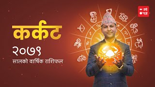 Karkat 2079 Nepali Rashifal  वार्षिक राशिफल २०७९  कर्कट  हाम्रो पात्रो  HamroPatr HamroRashifal [upl. by Pallua]