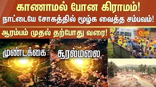 Wayanad Landslide  Kerala Rain  Kerala Flood  Heavy Rain  Sun News [upl. by Gora]