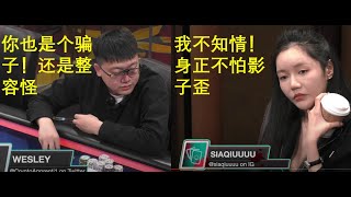 Hustler Casino Live扑克明星Wesley Fei爆料Tony Mars及Sia Qiu出千数百万全记录（下） [upl. by Leor]