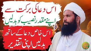 Is Dua Ki Barkat Se Apne Muqadder Naseeb Ko Badlein  Ubqari Wazaif [upl. by Trueman]