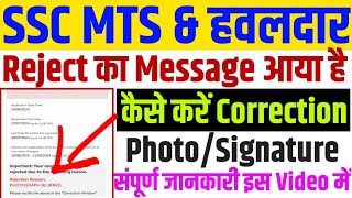 SSC MTS Signature Correction 🔥 SSC MTS Correction Kaise Kare 🔥 SSC MTS Signature Upload Problem [upl. by Eelnayr26]