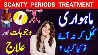 Periods Khul ke Kyon Nahin aate Periods ko kaise theek karen Periods Problem Menstrual Cycle [upl. by Yssep]