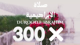 DUROOD E IBRAHIM 300 times repeated درود ابراهيم durood duroodibrahim friday salawat islam [upl. by Netsrejk]