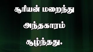 Suriyan Marainthu  Bro Allen Paul  Tamil Christian Song  Blessing TV [upl. by Anicart]