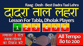 Best Lehra Nagma Dadra Taal 6 Matra  लहरा दादरा ताल सभी लय  RAAG Desh  Best Dadra Taal Lehra [upl. by Thatch480]