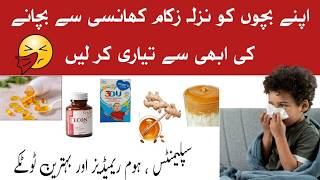 Bachon Ke Nazla Zukam Khansi Ka Ilaj  Cold Cough Flu In Babies  बच्चों की सर्दी और खांसी का इलाज [upl. by Pudendas]