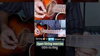 ଓଡିଆ ରେ ଶିଖନ୍ତୁ Open string exerciseGuitar lesson in odiaguitarlesson guitar shorts [upl. by Fiester79]