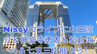 Nissyのライブに山田涼介＆神宮寺勇太＆松倉海斗＆七五三掛龍也ら！舞台裏の豪華ショットに「推しが推しのライブに行ってるなんて嬉しい」 [upl. by Mauve]