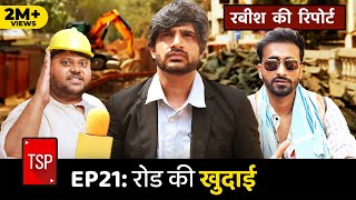 TSPs Rabish Ki Report  E21 Road Ki Khudaai ft Shivankit Parihar Badri Chavan Abhinav Anand [upl. by Nairod]