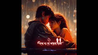 Bengali lyrics🥀chader o alo diye mukh khani dakhbo❤Bengali lyrics whatsaap statusviral status [upl. by Hniht324]