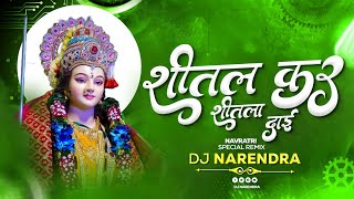 Shital Kar Shitla Dai  DJ Narendra  Hiresh Sinha amp Jiteshwari Sinha  Cg Jasgeet Song [upl. by Ilam423]