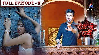 Shaitani Rasmein  Kya Nikki poori kar payegi shaadi ki shaitani rasmein  FULL EPISODE08 [upl. by Yreffoeg40]