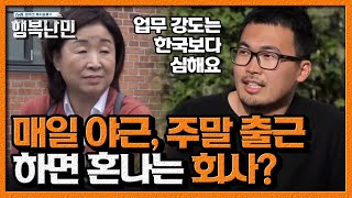 한국처럼 일하면 휴가로 벌 받는 덴마크 회사ㅇㅅㅇㅣ 행복난민 EP1 07 [upl. by Etakyram]