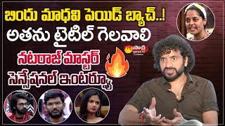 Nataraj Master Sensational Interview  Bindu Madhavi  Anchor Ravi  Sakshi TV Cinema [upl. by Yelra]