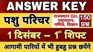 pashu parichar exam 2024 answer key  1 december 1st shift answer key pashu parichar paper solution [upl. by Roselyn]