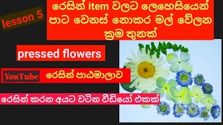 පාට වෙනස් නොකර මල් වේලන ක්‍රම තුනක් hesalifeltandhandcraft [upl. by Bluefield]