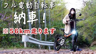 【車に積める原付！？】公道を走れるフル電動の自転車に乗ってみた [upl. by Essinger]