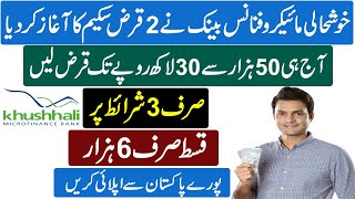 khushhali microfinance bank loan  khushhali bank loan  microfinance bank loan online apply [upl. by Eldoree439]