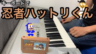 忍者ハットリくん 【ファミコン】NES Ninja HattoriKun BGM [upl. by Trilley]