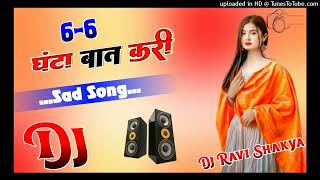 6 6 Ghanta Bat Kari Dj Remix New Instagram Viral Song Dj Ravi Shakya [upl. by Eikcim]