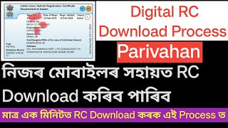 How to Download Digital RCMostafa Solutionমোবাইলৰ সহায়ত RC Download কৰক 2023 [upl. by Jessamine448]