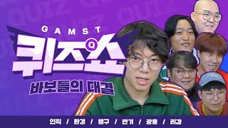 감스트 퀴즈쇼 맨만기환경오공블랙리감탱구 [upl. by Isac]