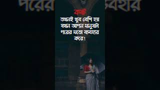 Broken Heart 🥀💔😰 Sad Love Status × Emotional Status  Bangla Status Video  WhatsApp Status Bangla [upl. by Nichole]