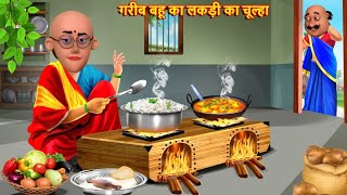 motu patlu sabzi waly ki Kahani [upl. by Alym844]