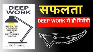 Deep Work Audiobook In Hindi  Book Summary In Hindi  One Gyan [upl. by Doone]