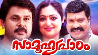 Saamoohyapaadam  Malayalam Full Movie HD  2016 Releases  Dileep  Kalabhavan Mani [upl. by Eveivenej405]