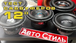 ТОП сабвуферы до 10 тысяч рублей Обзор и тест [upl. by Slein]