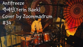 Antifreeze  백예린Yerin baek Drum Cover by Zoommadrum [upl. by Elbring207]