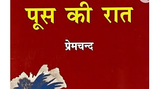 पूस की रात POOS KI RAATPart2Munshi Premchand Moral StoriesHindi KahaniBedtime Storieshindi [upl. by Notyarb]