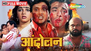 दो भाइयों की जबरदस्त एक्शन ड्रामा वाली कहानी  Andolan FULL MOVIE HD  Govinda Sanjay Dutt [upl. by Kasevich853]