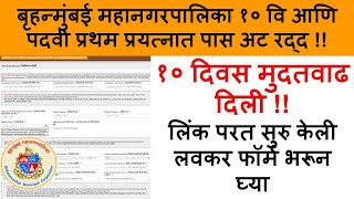 bmc recruitment 2024 form fill up  bmc recruitment 2024  BMC Clerk Recruitment 2024 [upl. by Ardnaxela]