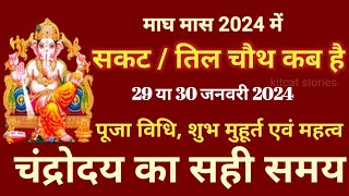 Sakat Chauth 2024 Kab Hai Sankashti Chaturthi 2024 Date [upl. by Acirretal]