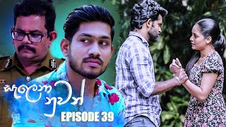 Salena Nuwan  Episode 39 12th March 2023 [upl. by Burrton379]