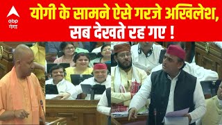 LIVEतुम खुद कार्टून होYogi के सामने Akhilesh का तहलका मचाने वाला भाषण Rajbhar की चुटकी ले ली [upl. by Jasmine]