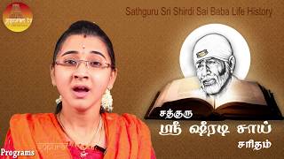 Sathguru Sri Shiradi Sai Saritham part 33 [upl. by Etteragram]