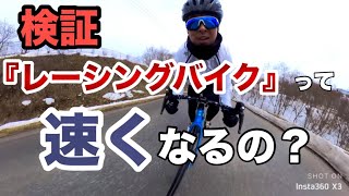 【ロードバイク】PINARELLOにしたけど、速くなってますか？手応えは怪しい！？ ロードバイク pinarello 検証 [upl. by Meeharbi]