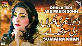 Dhola Teri Akhiyan Di Sohn  Sumaira Khan  Official Video  Thar Production [upl. by Nelubez]