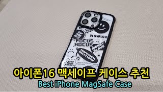 모란카노 디자인 아이폰16 케이스추천 한달간 실사용 후기 Best iPhone MagSafe Case [upl. by Nerac155]