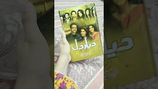 diyar e dilfavourite favouritebooks pakistanidrama drama ost song [upl. by Yleak]